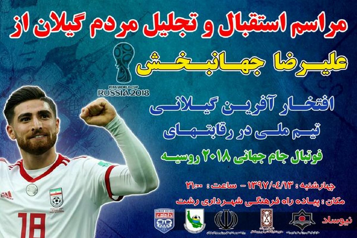 علیرضا جهانبخش