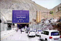 افزایش ساعت و روزهای بازگشایی تونل البرز