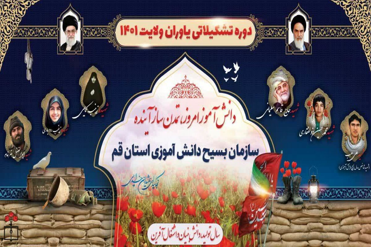 بسیج دانش آموزی