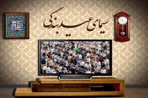 ویژه برنامه‌های تلویزیون برای عید سعید فطر