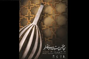 پیام معاون امور هنری به سی و هفتمین جشنواره موسیقی فجر 