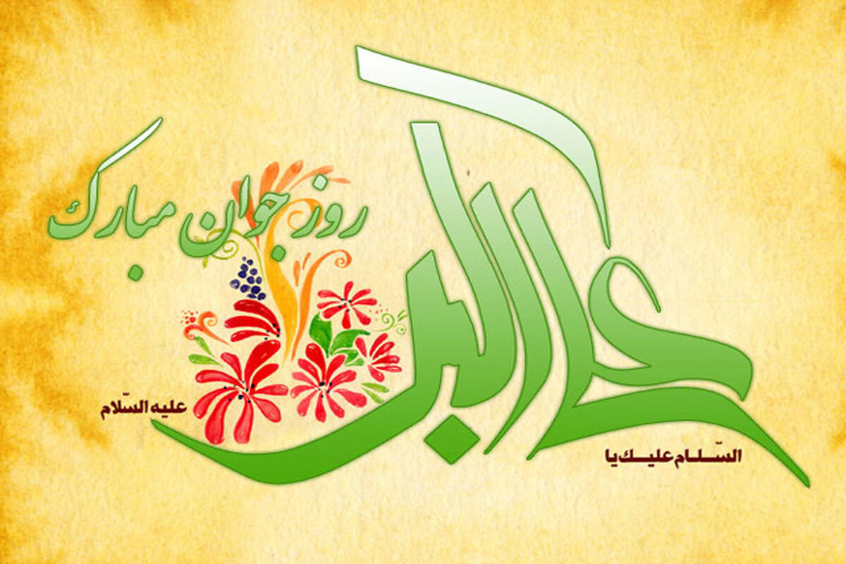 ولادت حضرت علی اکبر (ع)