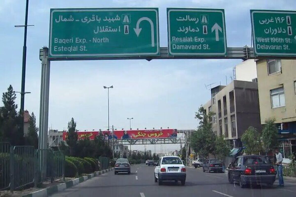 بزرگراه شهید باقری