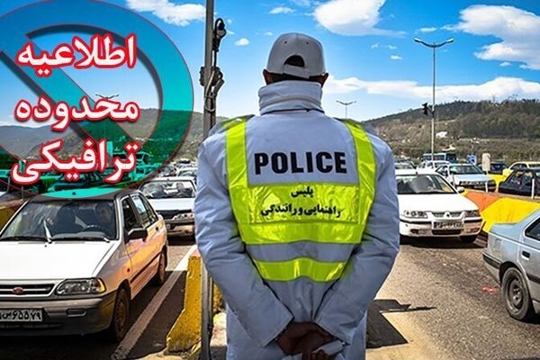 تمهیدات انتظامی-ترافیکی ویژه روز قدس اعلام شد