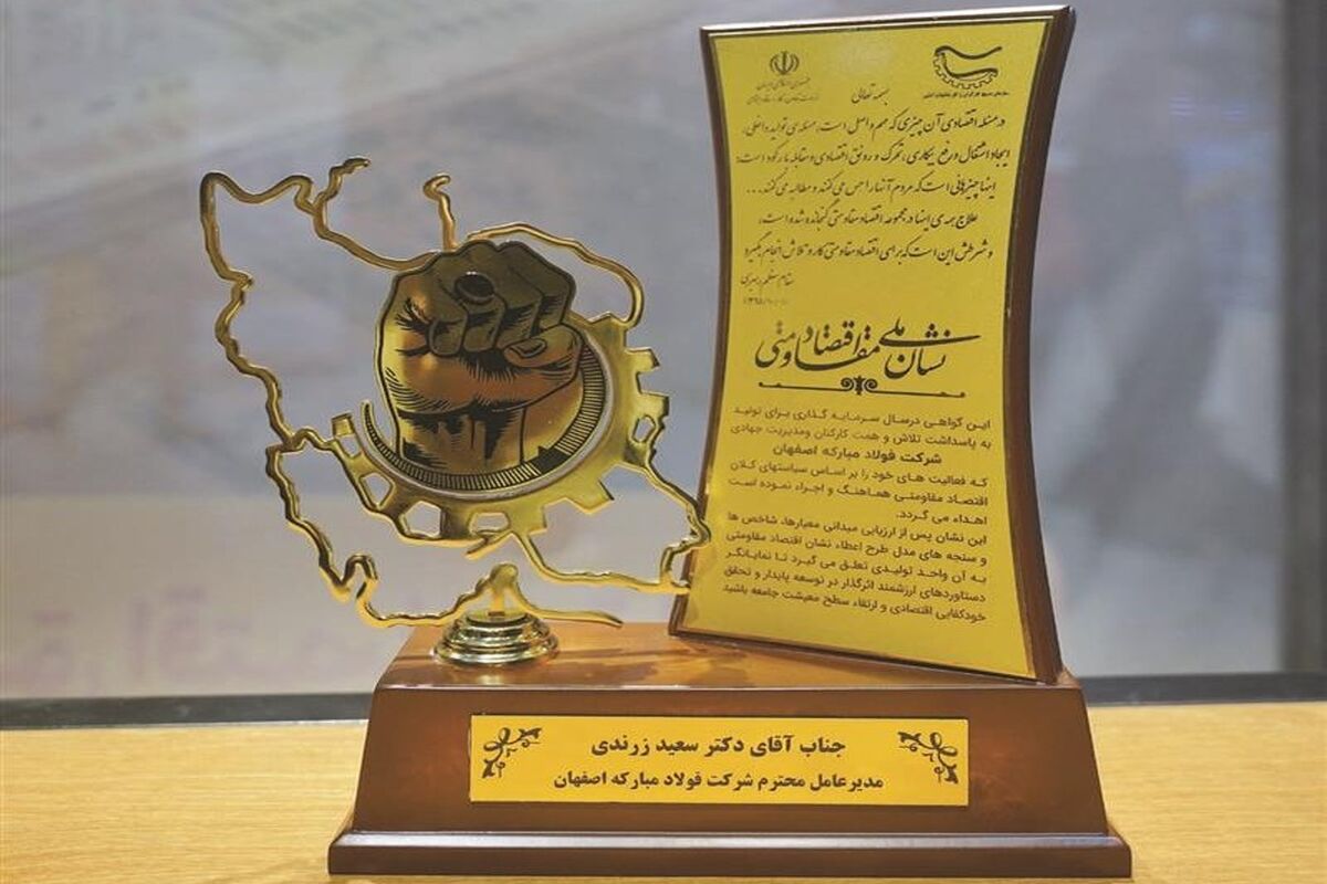 فولاد مبارکه اصفهان