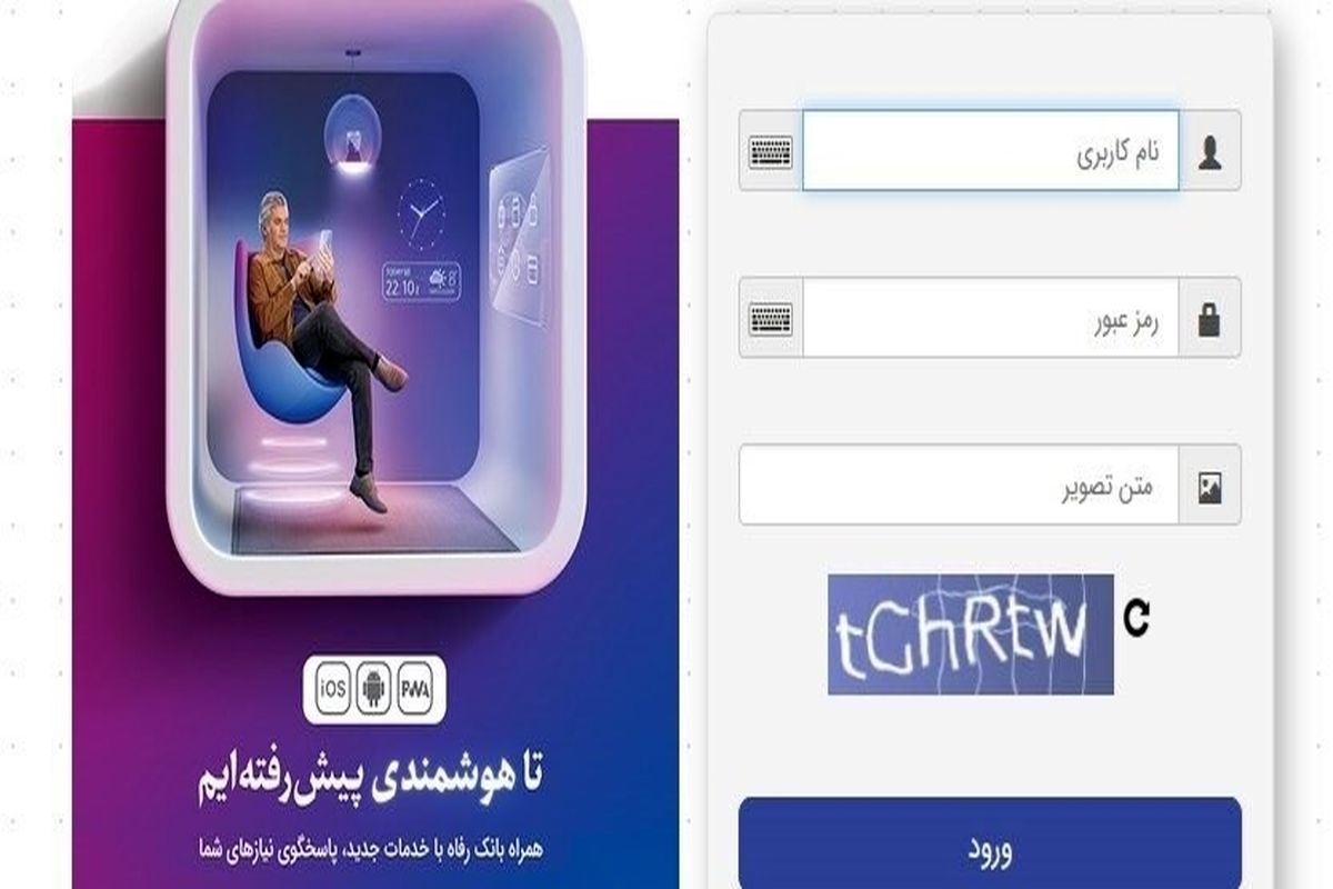 بانک رفاه