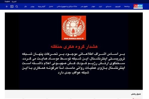 اینترنشنال هک شد