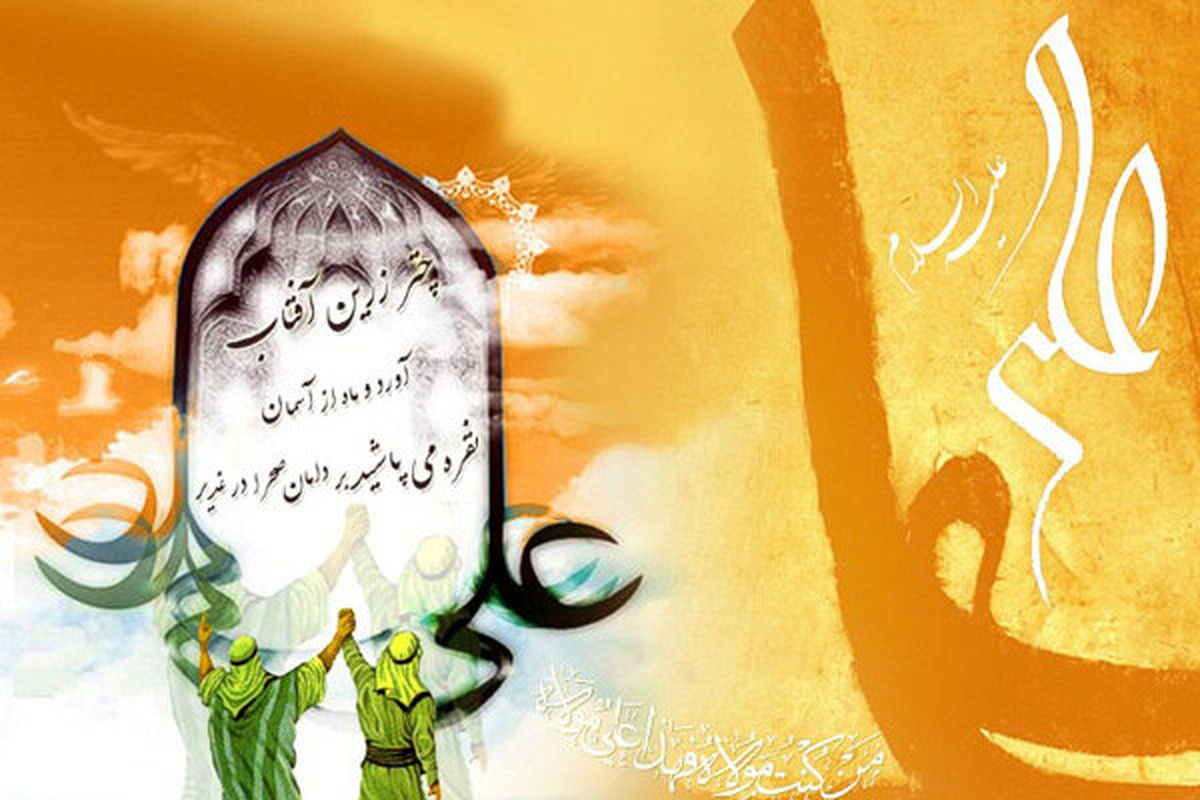 عيد غدير