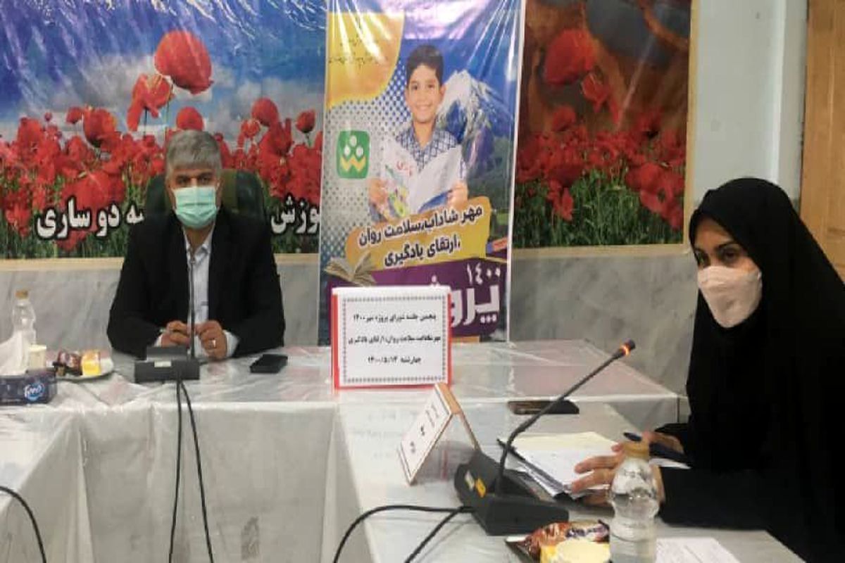 آموزش و پرورش مازندران