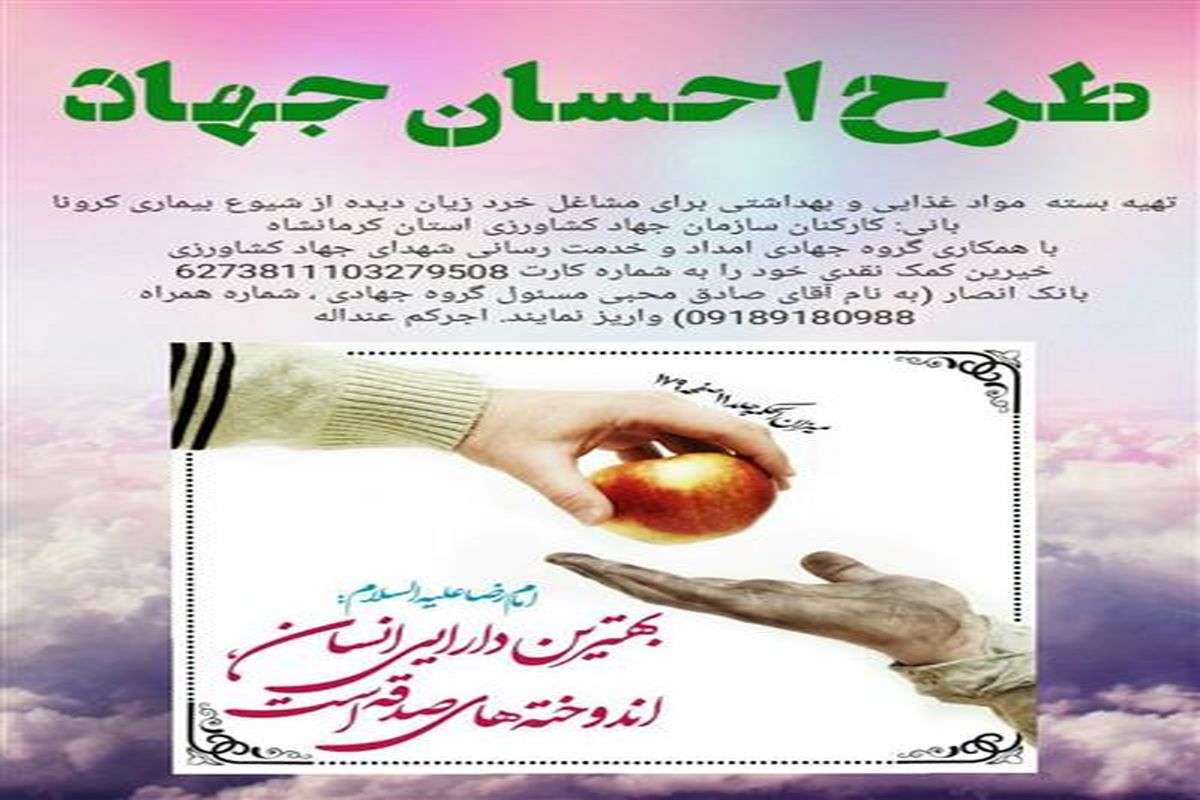 طرح احسان جهاد کشاورزی کرمانشاه