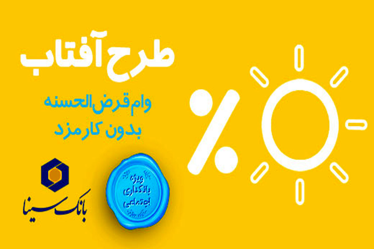 بانک سینا
