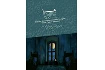 انیمیشن ما به جشنواره ای در ایتالیا راه یافت