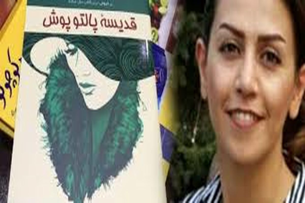 رمان قدیسه پالتو پوش