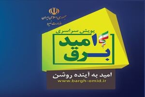 بیش از 100 هزار مشترک کردستانی قبض برق رایگان دریافت کردند