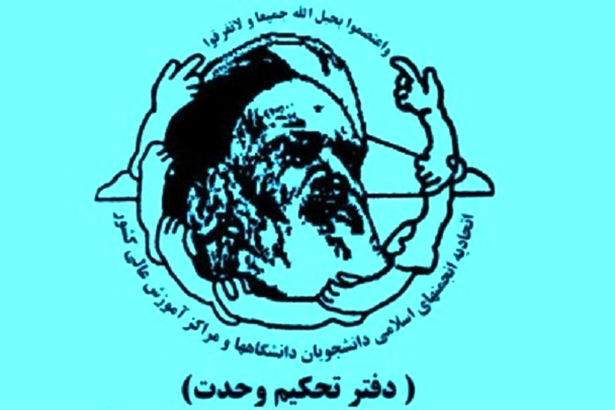 دفتر تحکیم وحدت