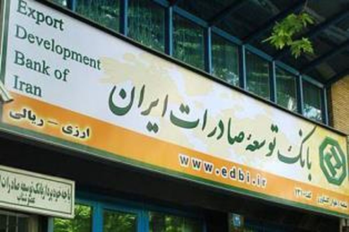 بانک توسعه صادرات......