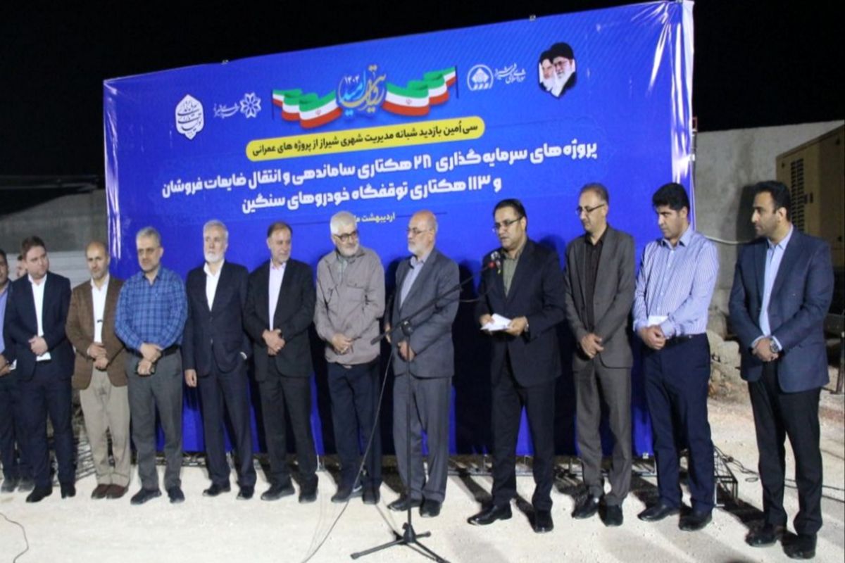 شهرداری شیراز