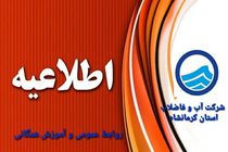 مشترکین منطقه یک کرمانشاه دچار افت فشار آب می شوند 