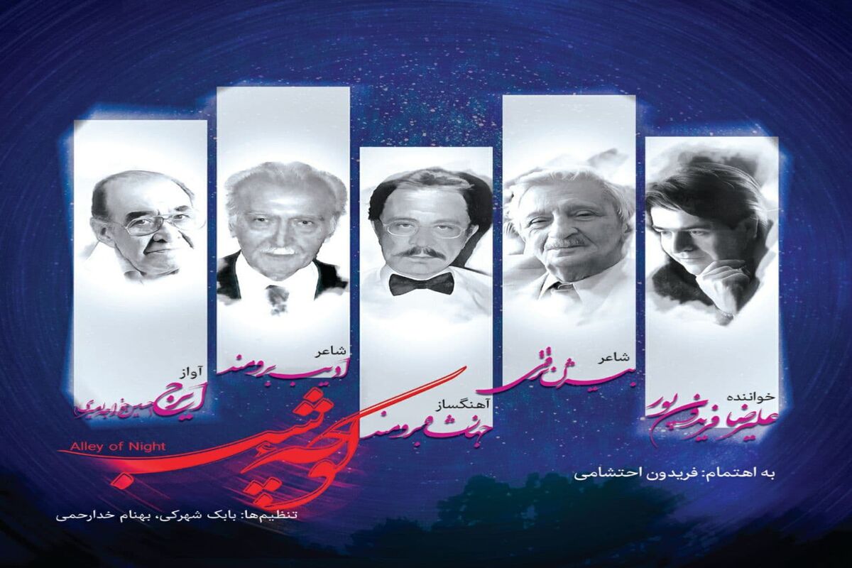 آلبوم موسیقی کوچه شب