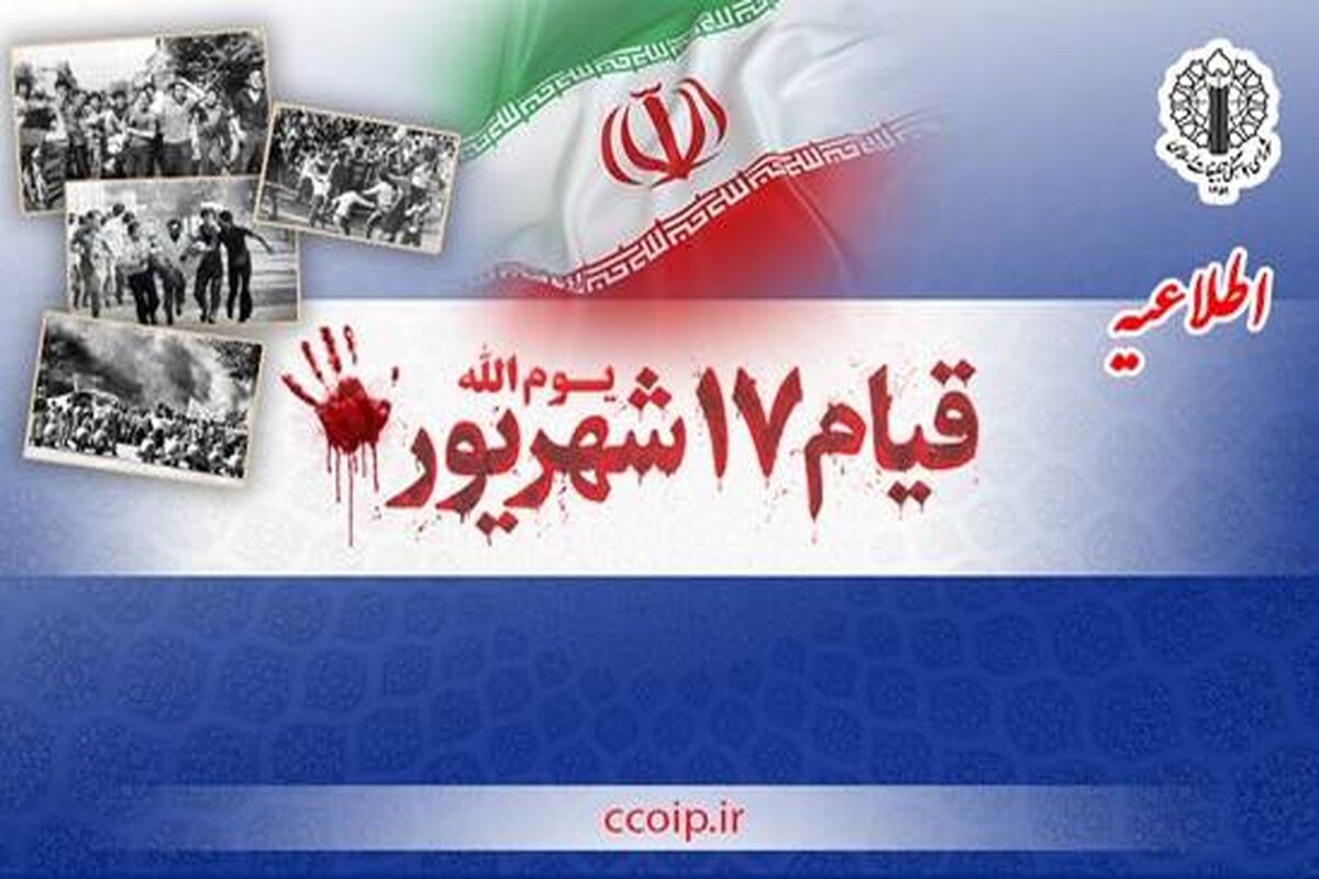 شورای هماهنگی تبلیغات اسلامی