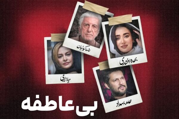 «بی‌ عاطفه» کمال تبریزی به زودی می‌آید
