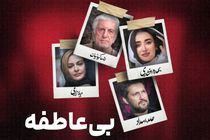 «بی‌ عاطفه» کمال تبریزی به زودی می‌آید