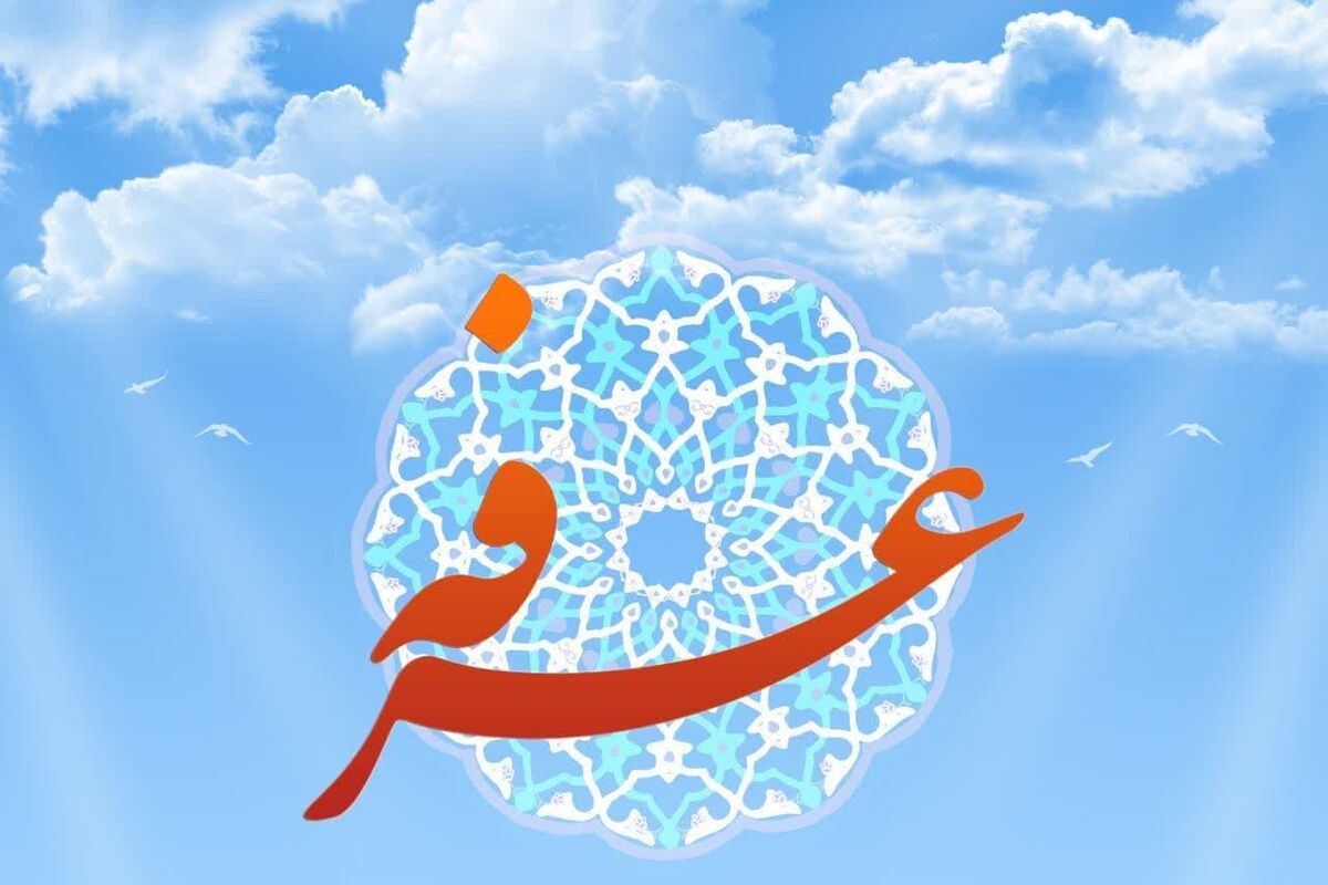 عرفه