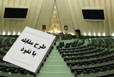 مخالفت برخی ارکان دولت نباید اصل طرح «مقابله با نفوذ بیگانگان» را زیر سوال ببرد