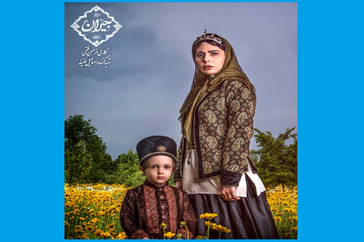 سریال جیران