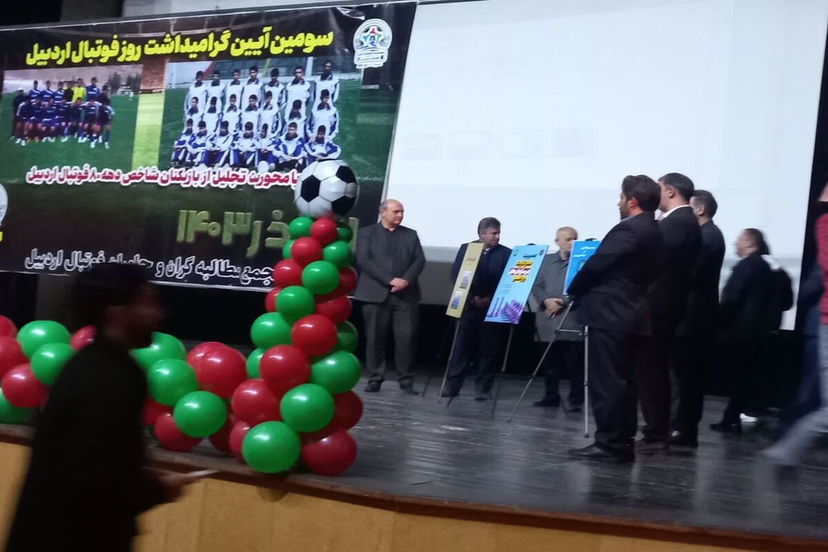 مجمع فوتبال