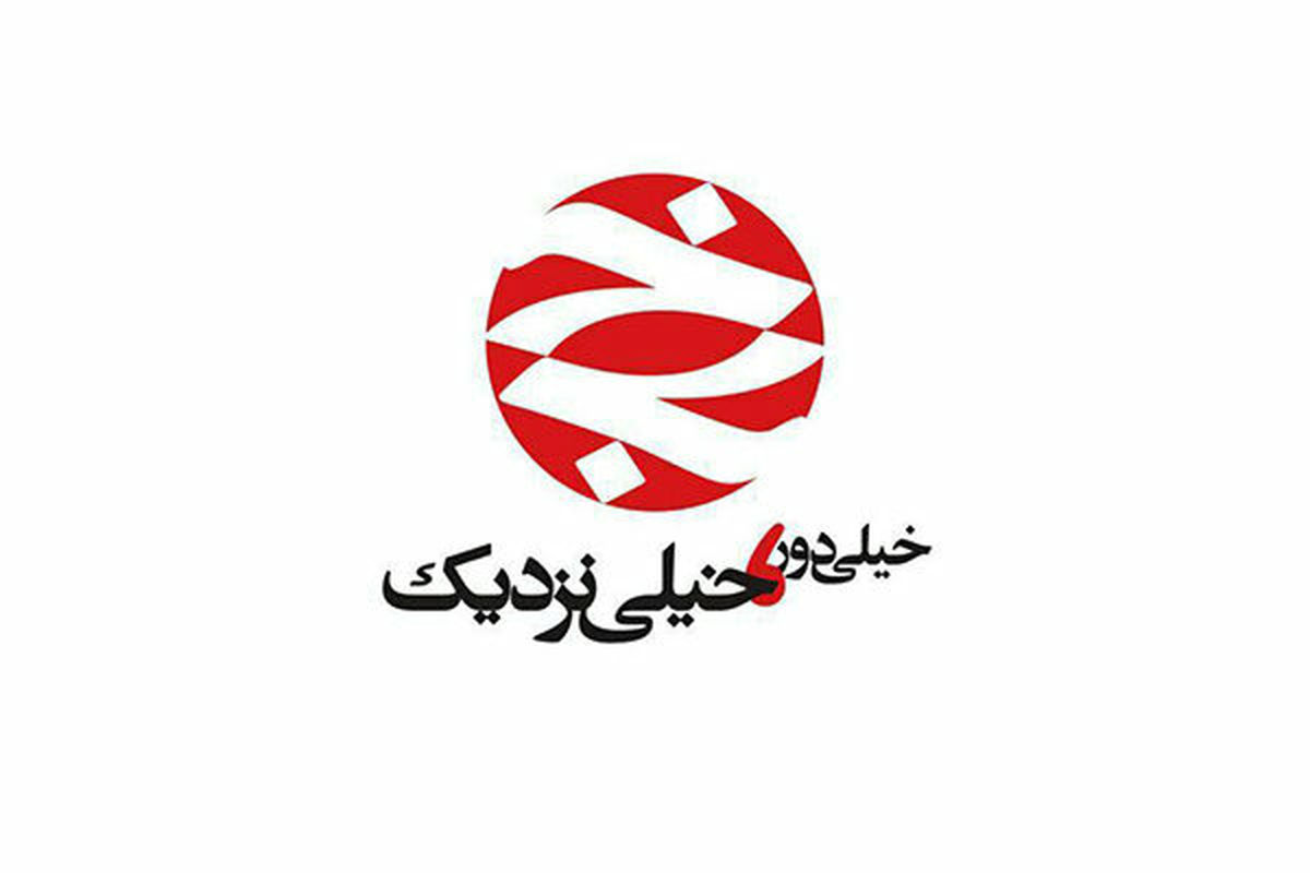 برنامه خیلی دور خیلی نزدیک