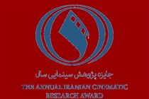 شرایط ارسال آثار به جایزه پژوهش سینمایی سال اعلام شد