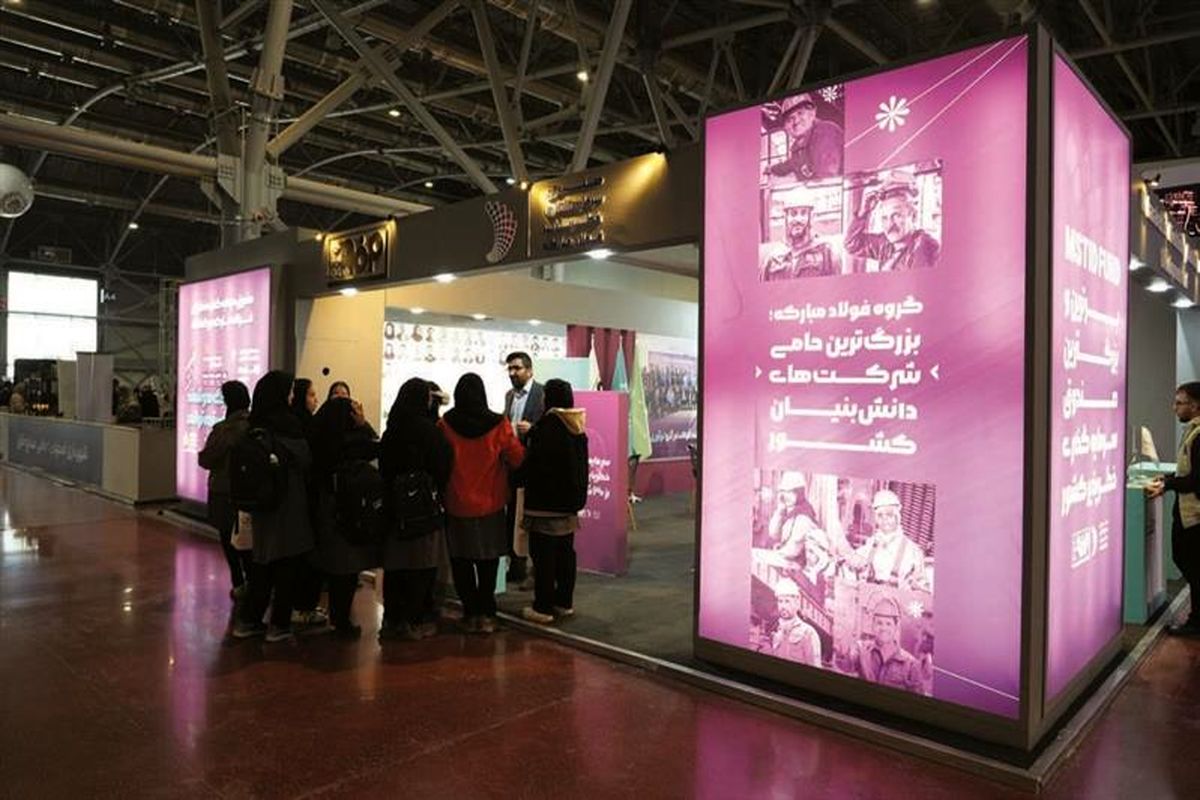 فولاد مبارکه اصفهان