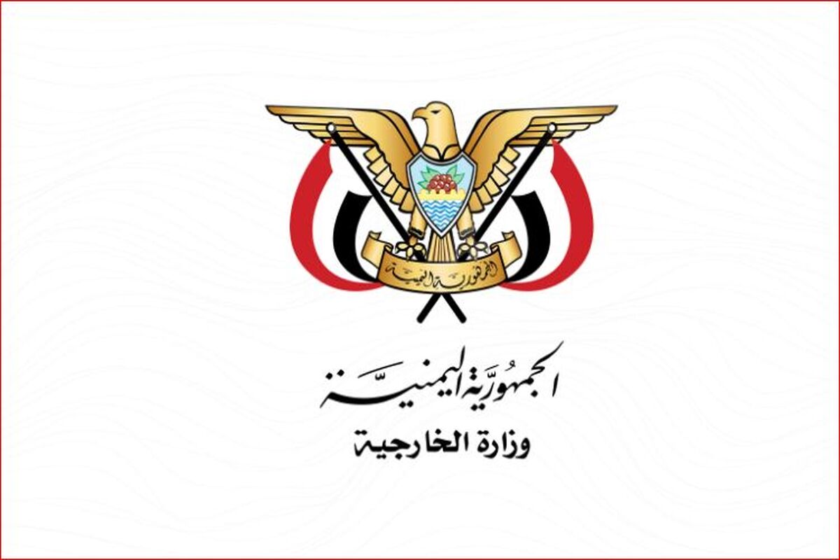  وزارت امور خارجه یمن