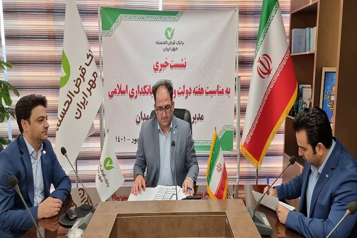 بانک مهر همدان