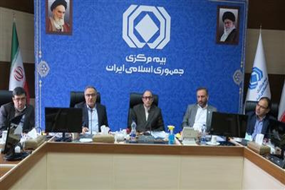 بیمه مرکزی