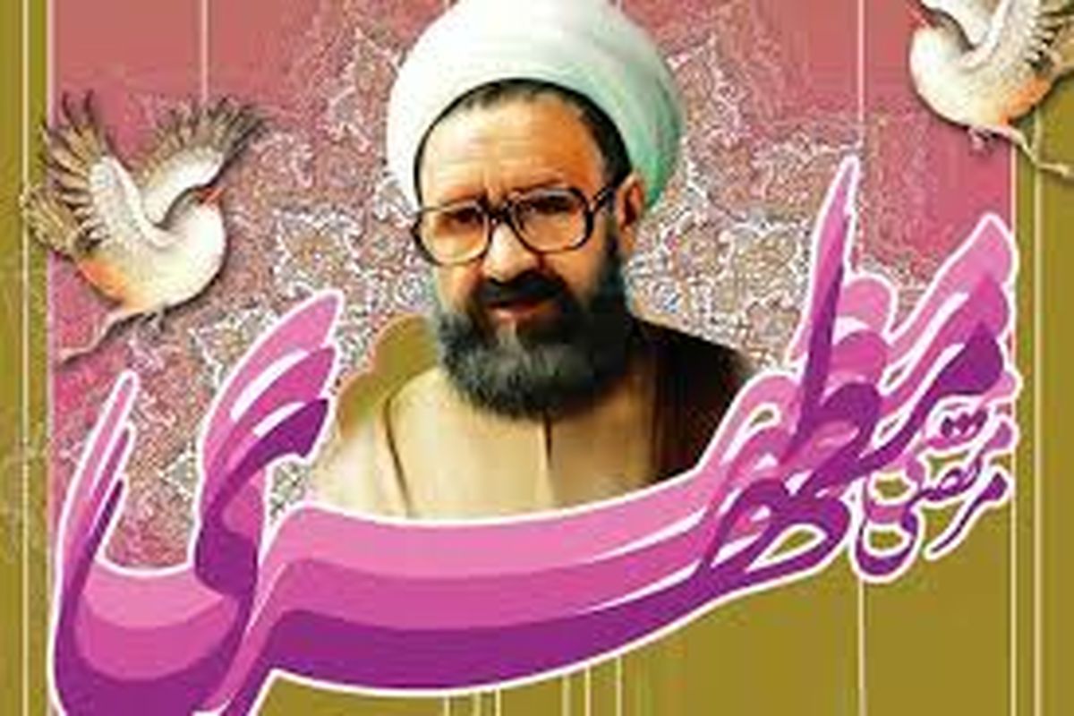  بزرگداشت استاد مطهری در فریمان