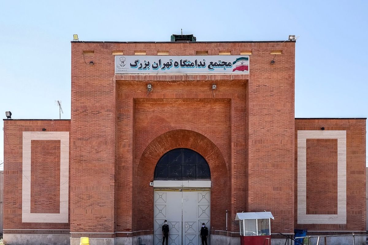 ندامتگاه تهران بزرگ