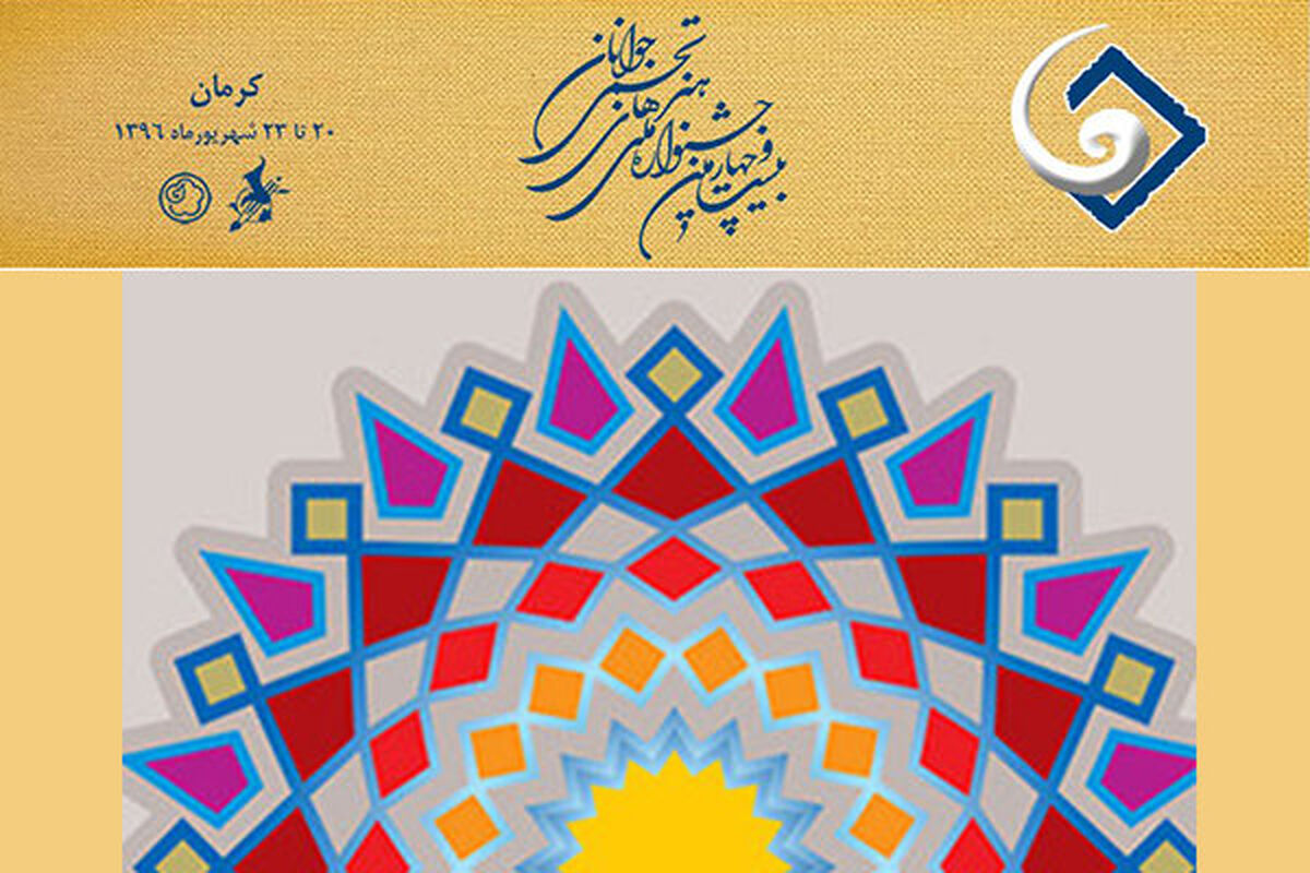 جشنواره ملی هنرهای تجسمی جوانان