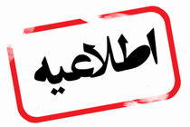 اطلاعیه جامعه الزهرا(س) در خصوص برگزاری آزمون آنلاین