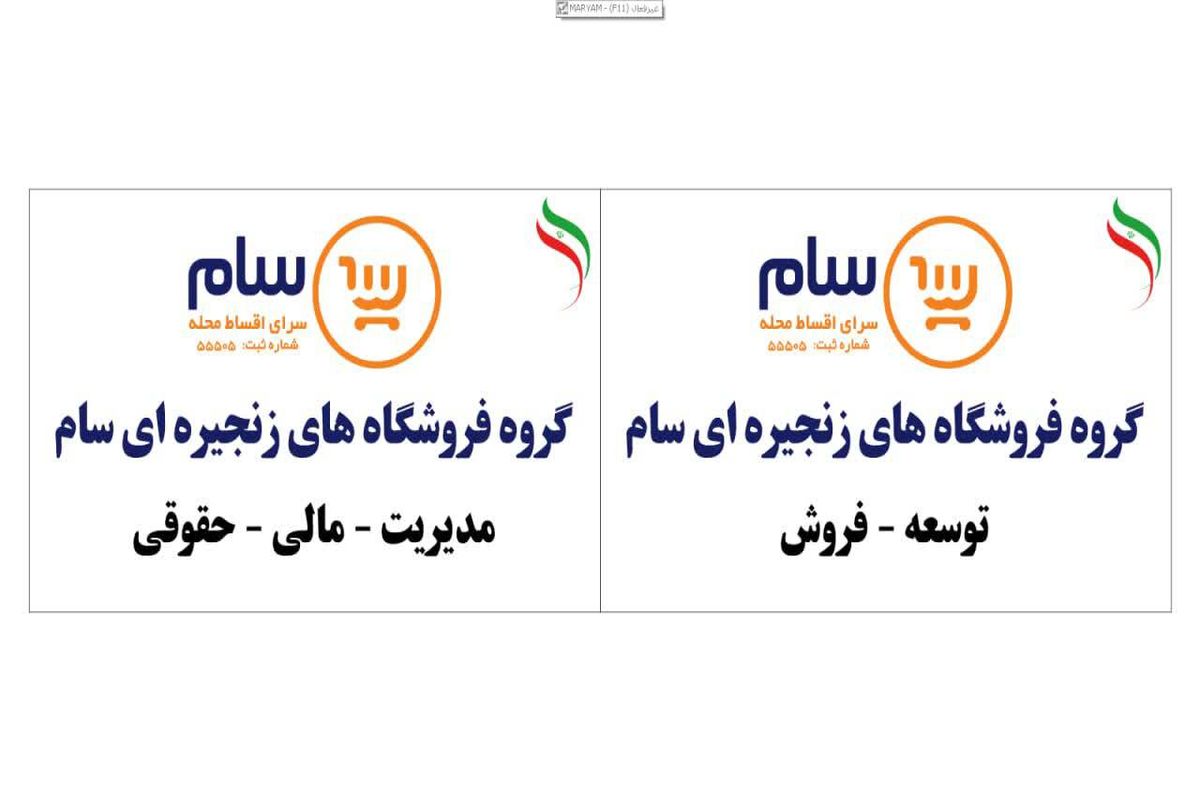 سام