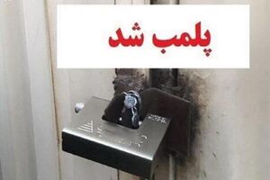 پلمپ دو واحد صنعتی آلاینده در شهرک سلفچگان قم