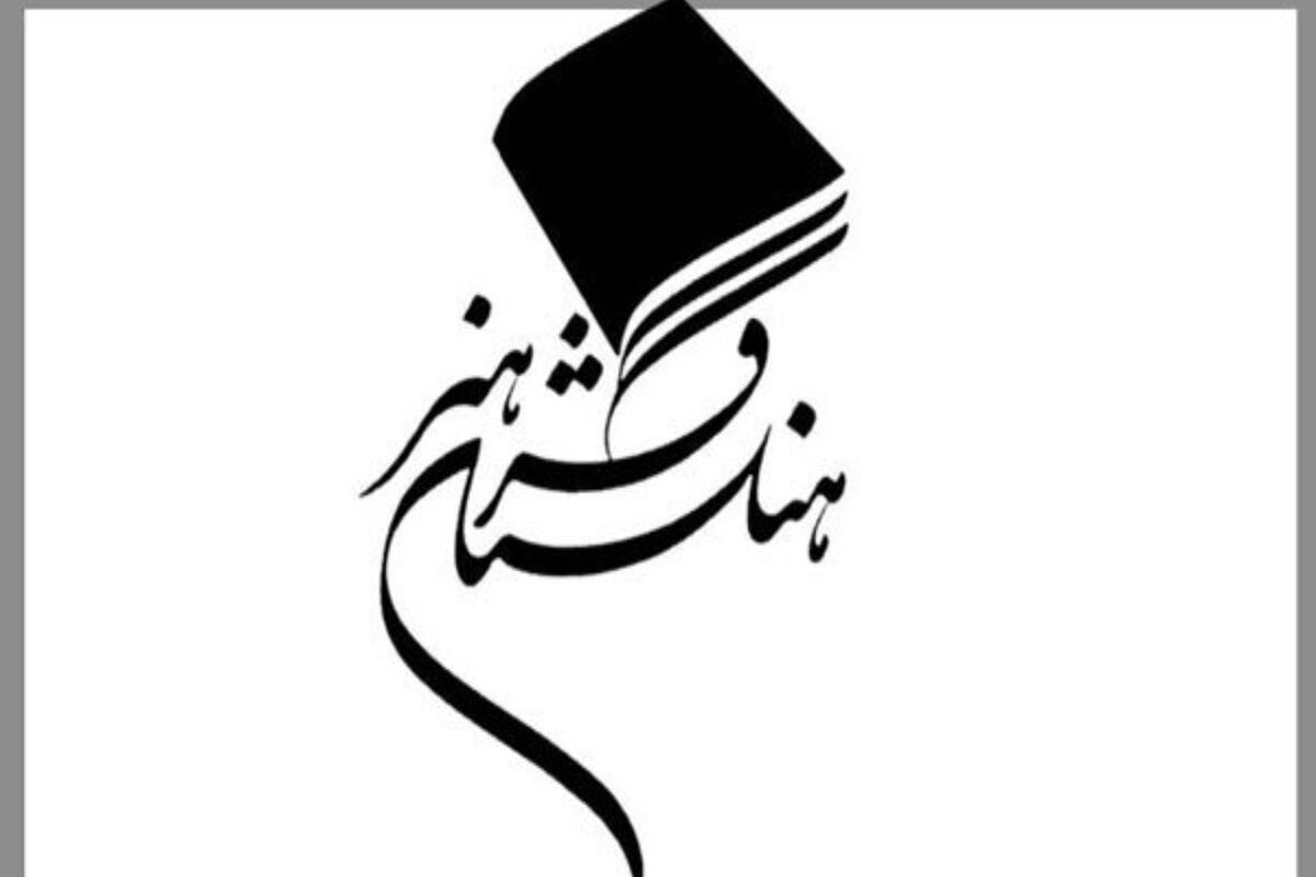 فرهنگستان هنر