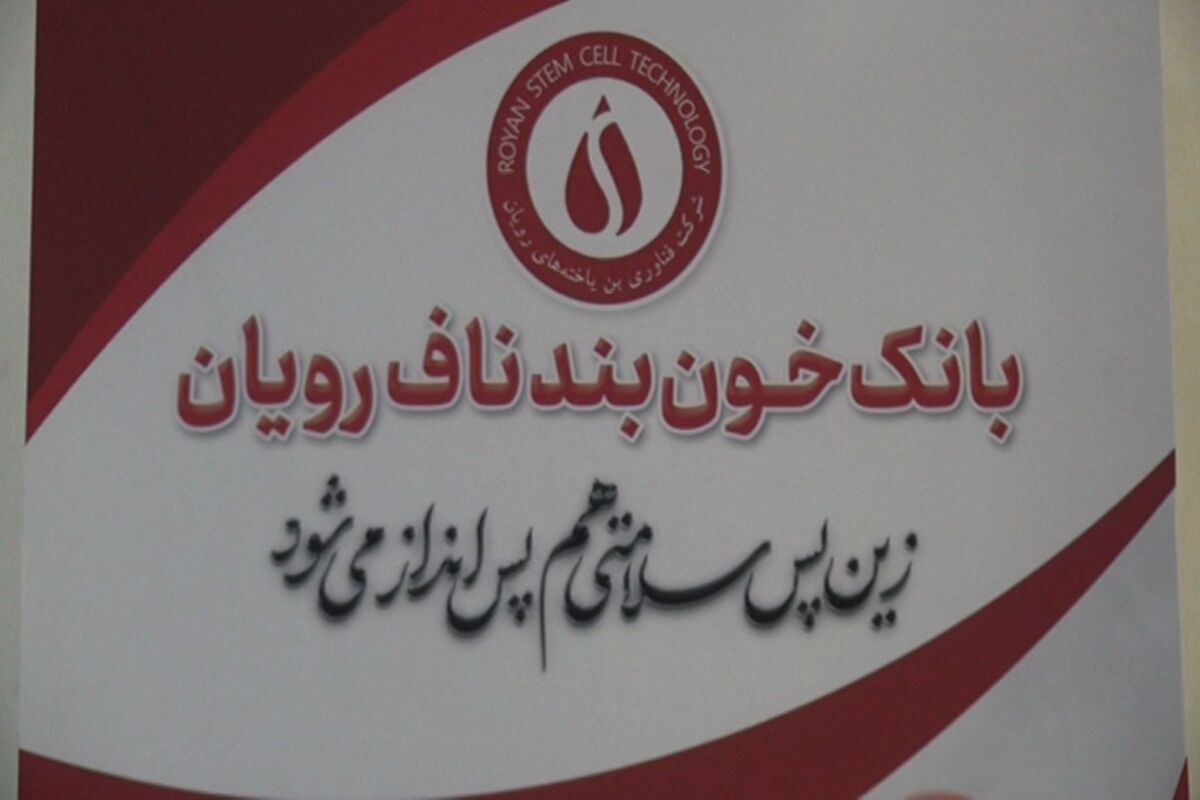 بانک خون گیلان