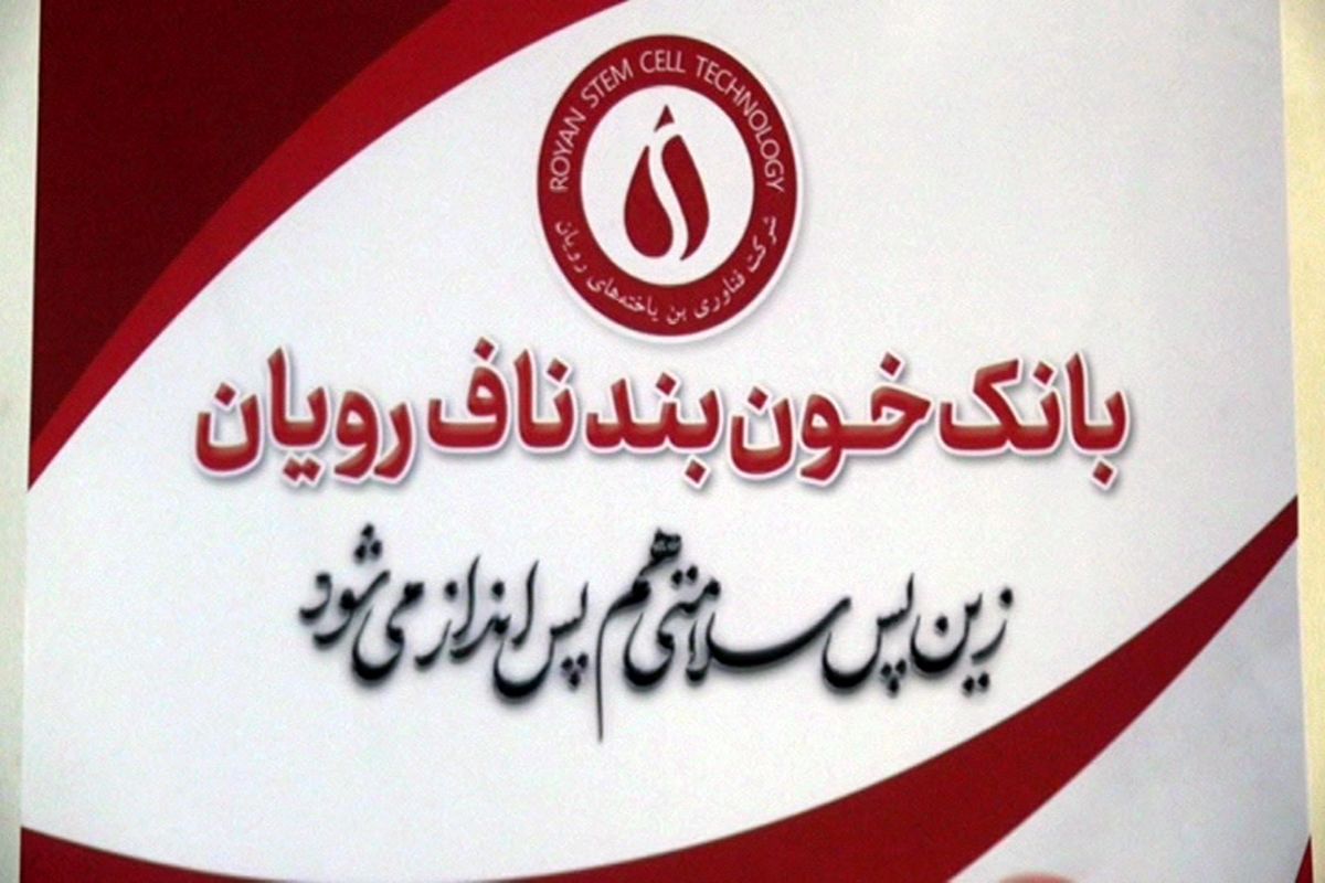 بانک خون گیلان