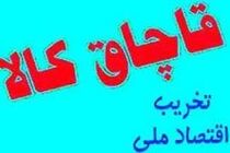 کشف کالاهای قاچاق به ارزش بیش از ۱۰۰ میلیارد ریال در اردبیل
