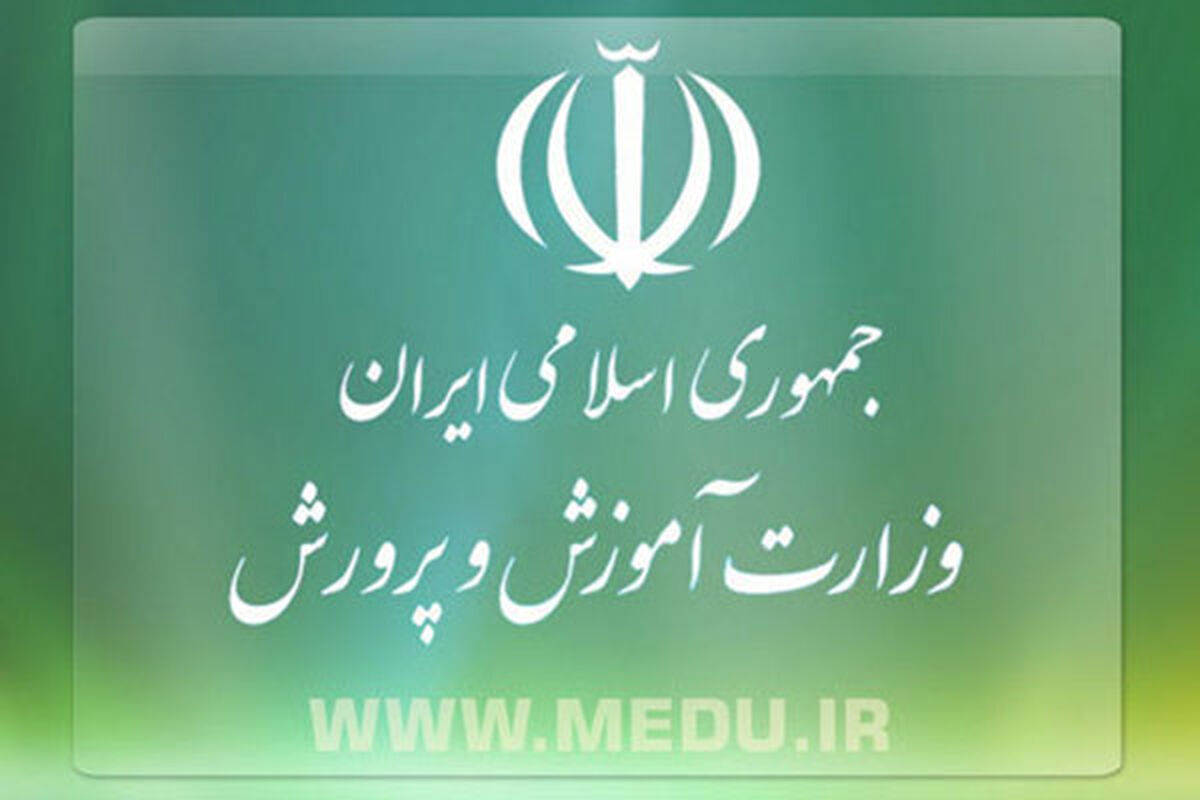 آموزش و پرورش