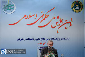 نخستین همایش حکمرانی اسلامی