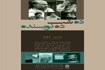 کتاب «حرکت در مه» در گالری «آس» نقد و بررسی می‌شود