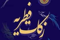 اعلام مبلغ فطریه رمضان ۱۴۰۴ از سوی مراجع تقلید + جزییات
